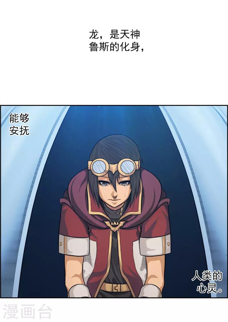 第71话 龙是天神的化身-第72话