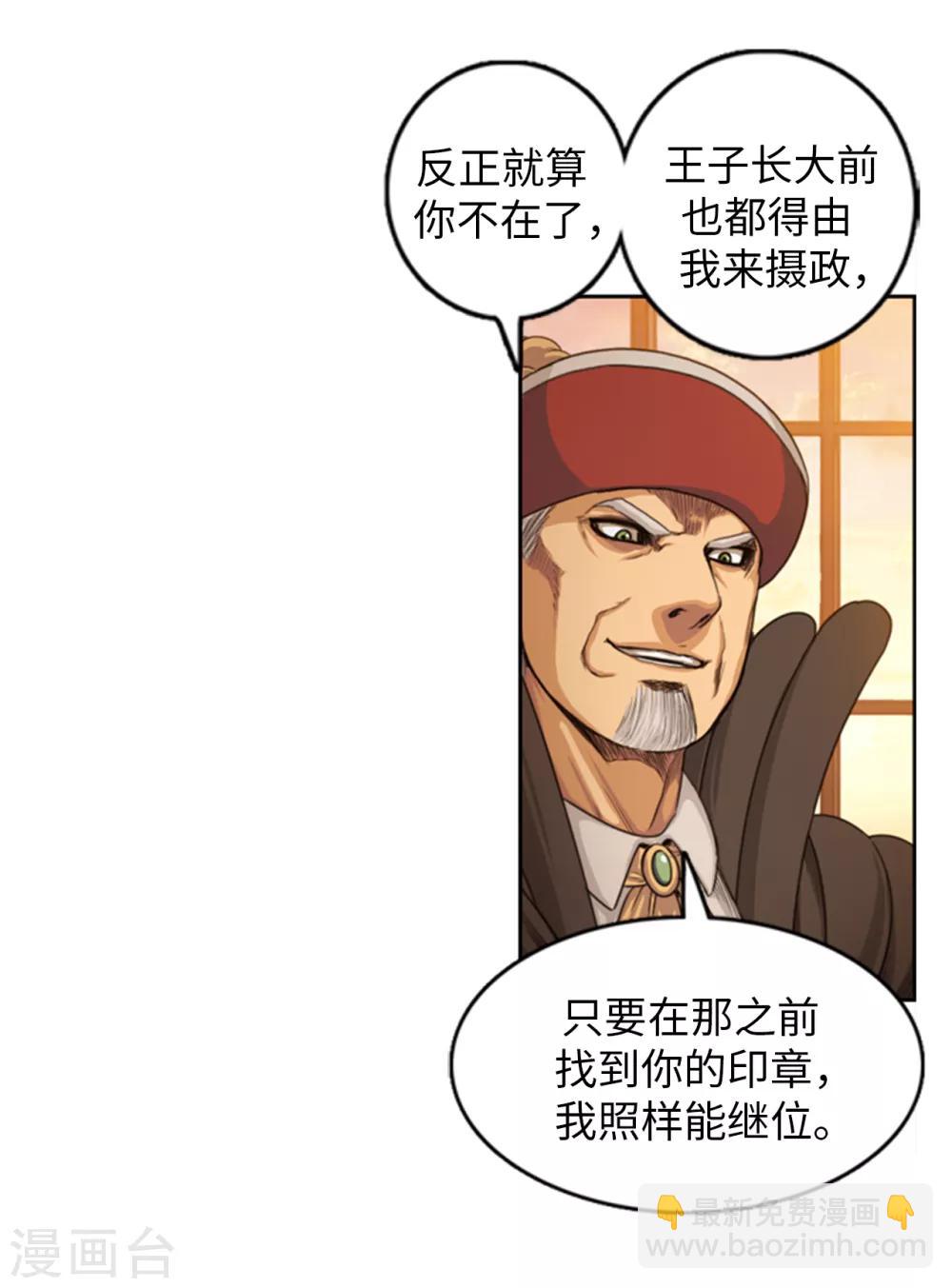 第83话 国王我当定了-第84话