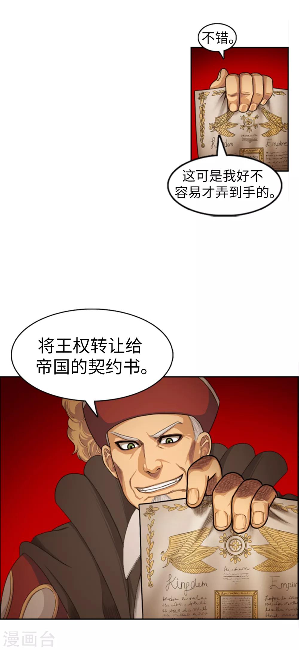 第83话 国王我当定了-第84话