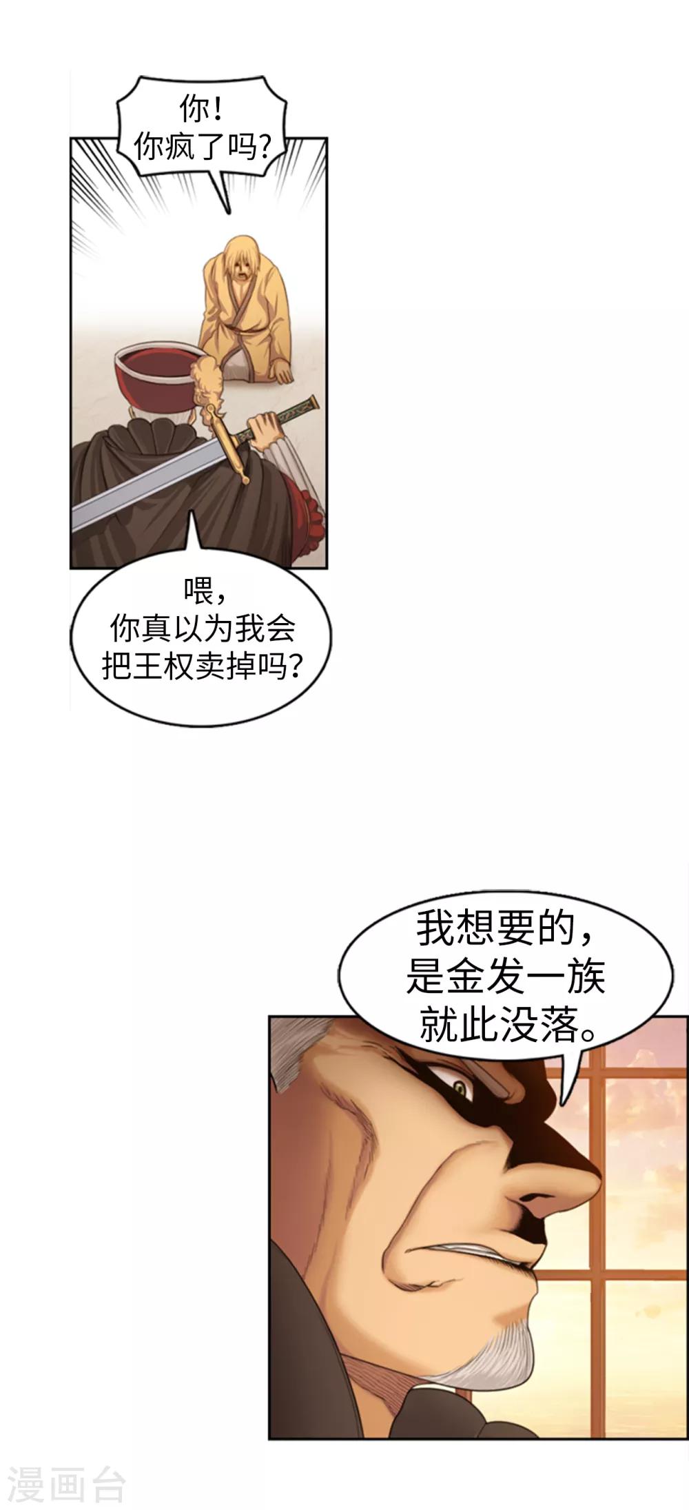 第83话 国王我当定了-第84话