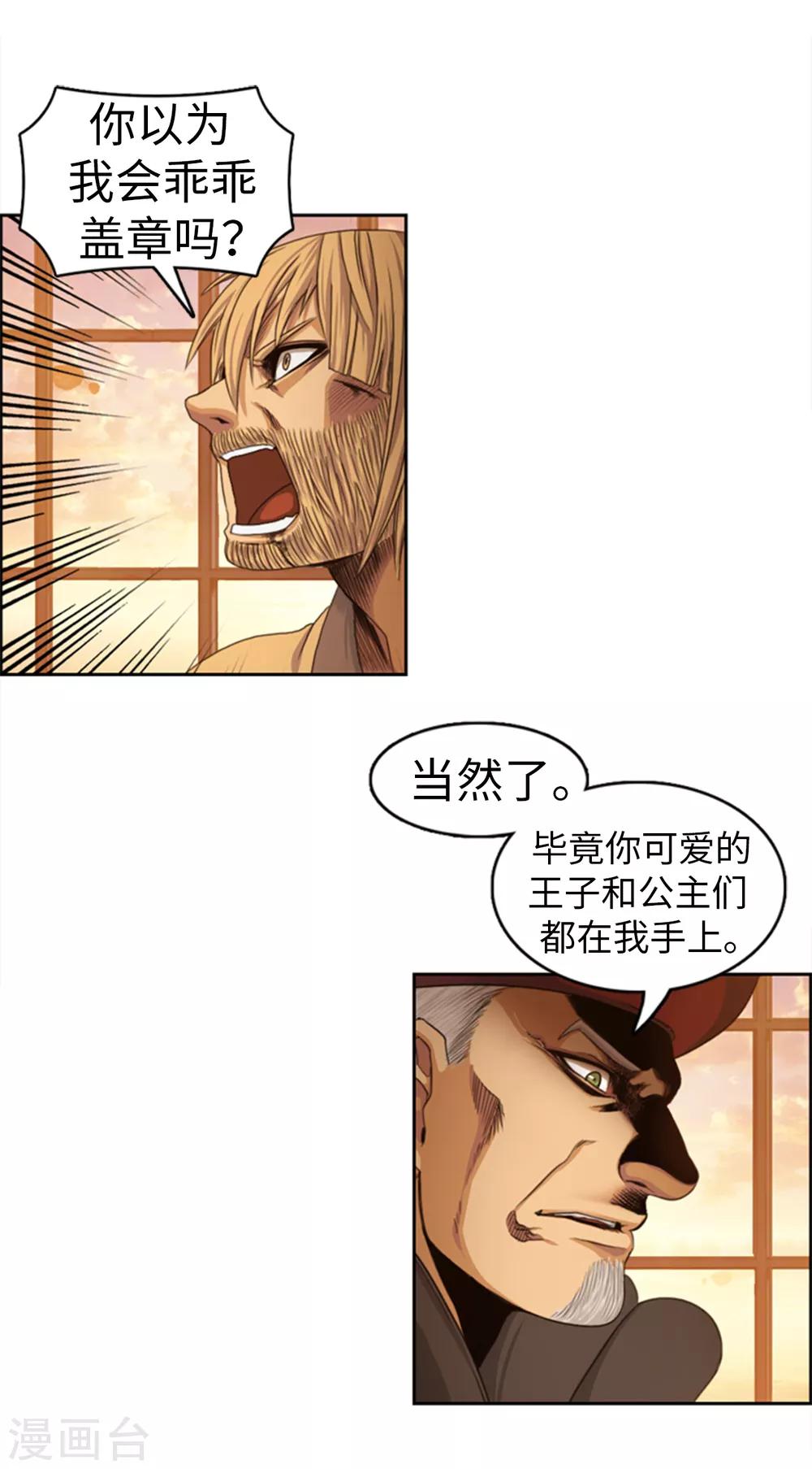 第83话 国王我当定了-第84话