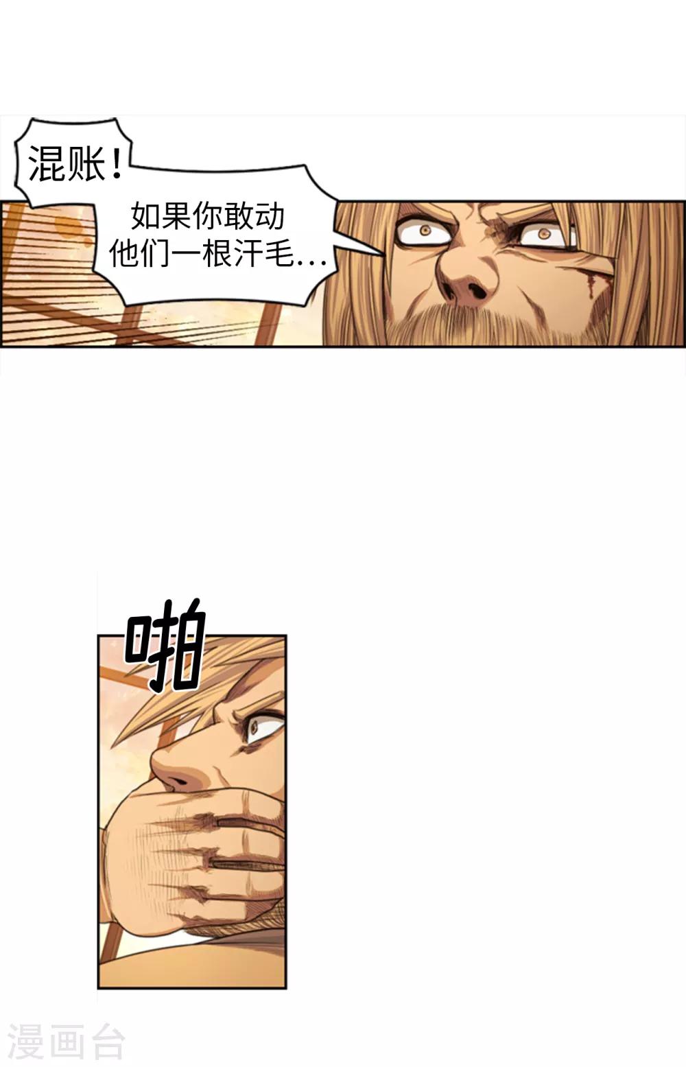 第83话 国王我当定了-第84话