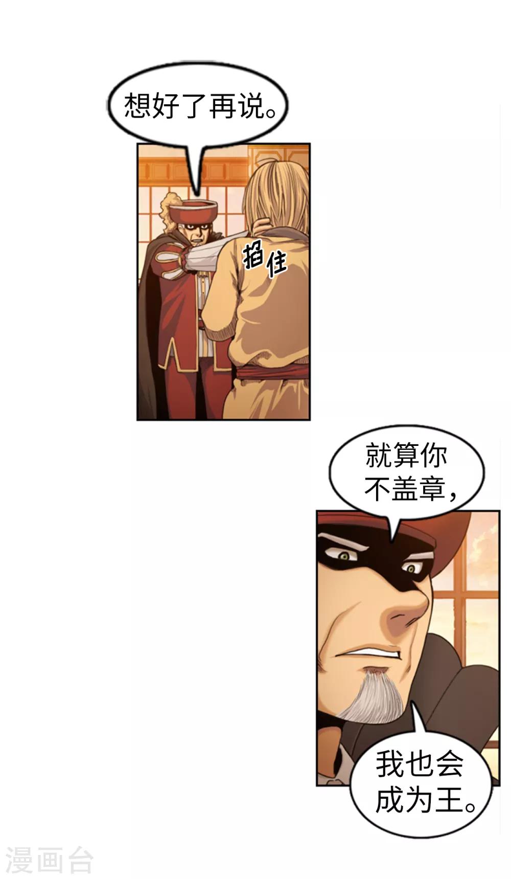 第83话 国王我当定了-第84话