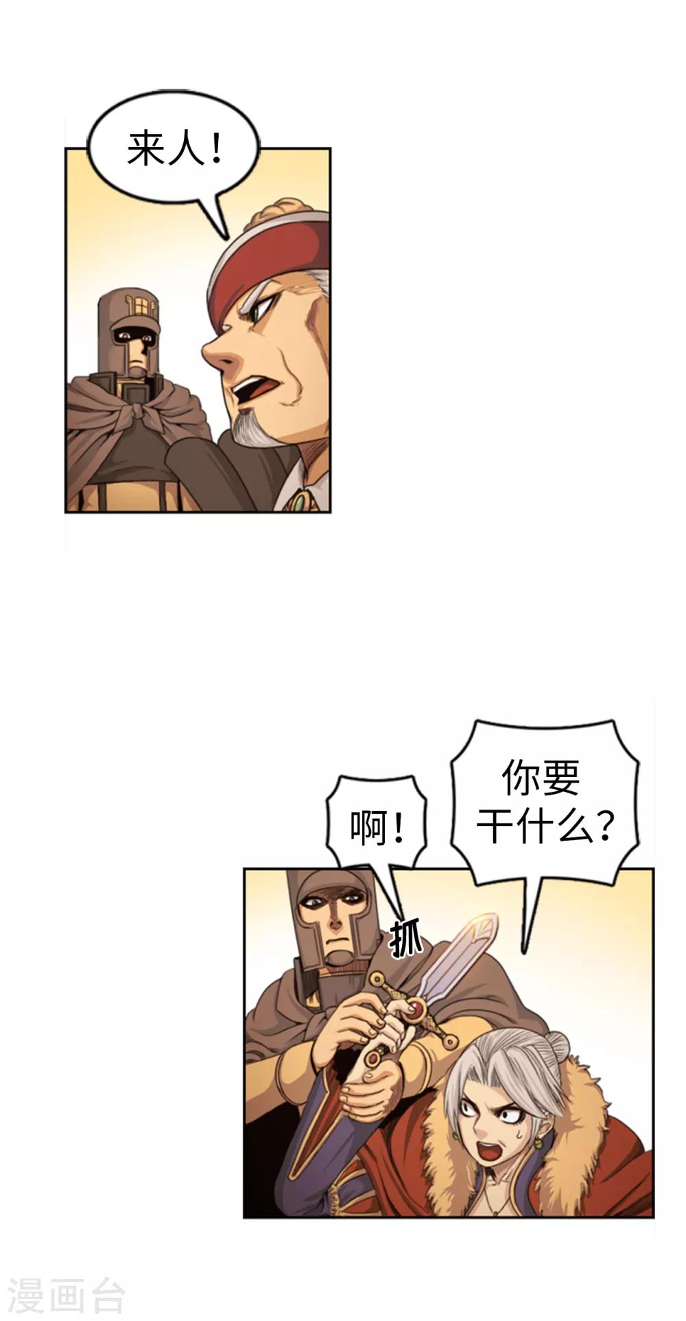 第83话 国王我当定了-第84话