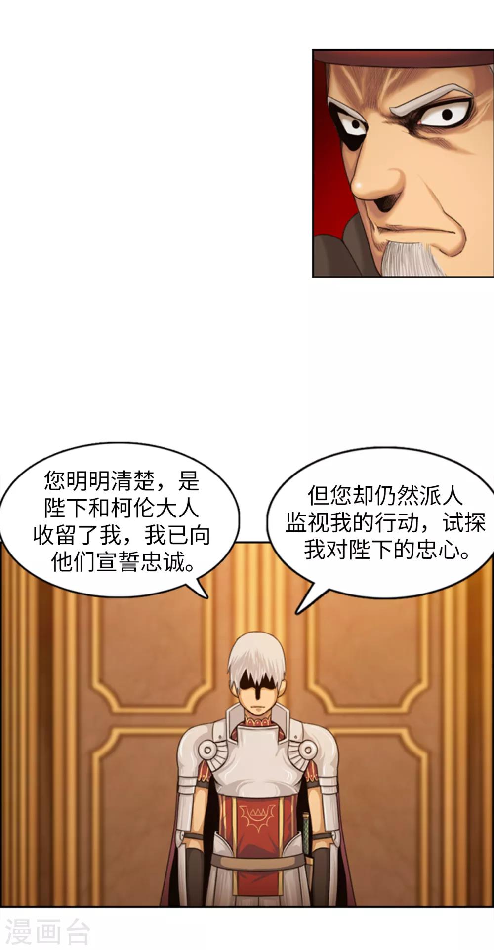 第87话 你可愿意成为我的心腹-第88话