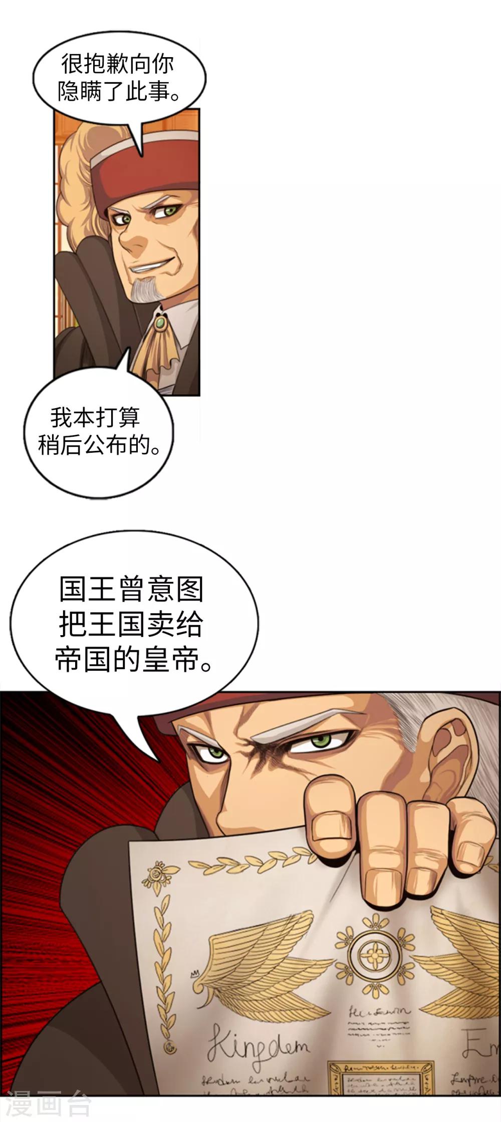 第87话 你可愿意成为我的心腹-第88话