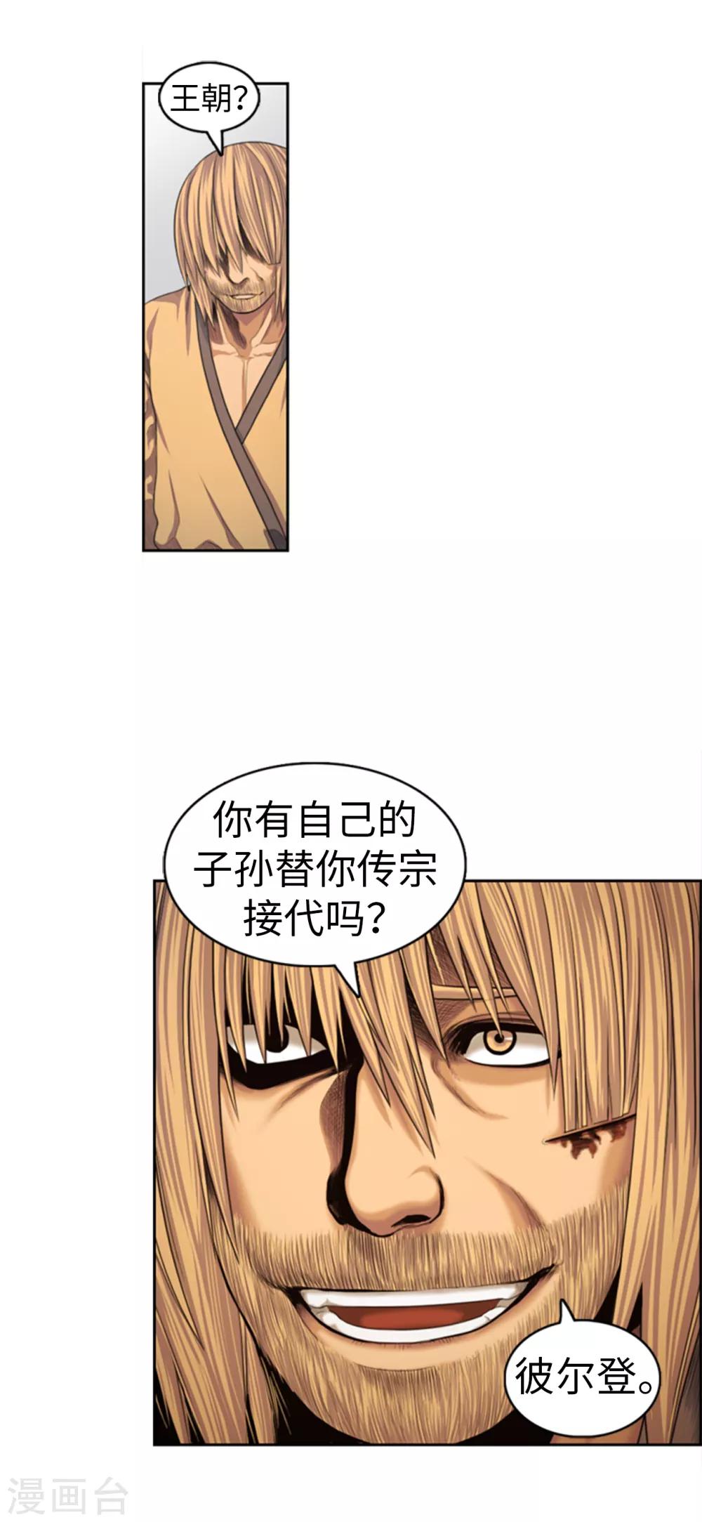 第89话 一举歼灭-第90话