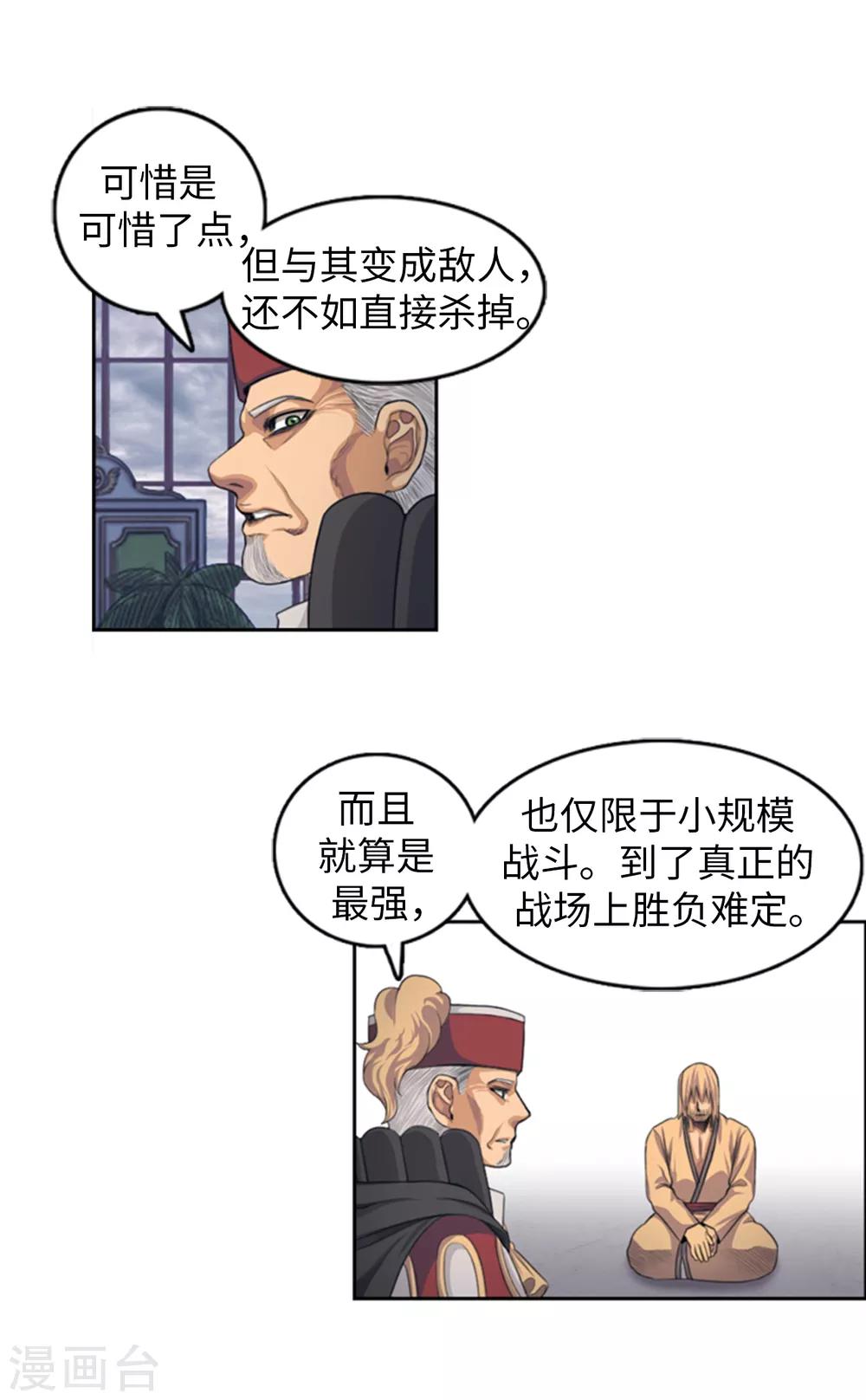 第89话 一举歼灭-第90话
