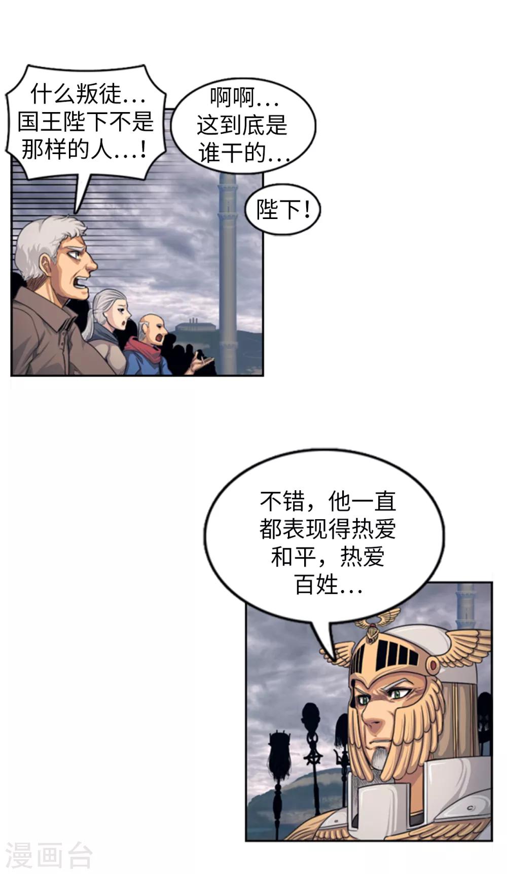 第91话 这些人都是叛徒-第92话