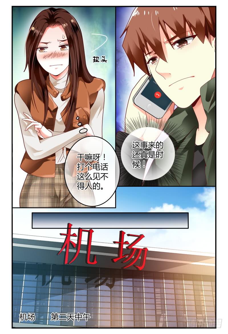 101准备拦机-第102话