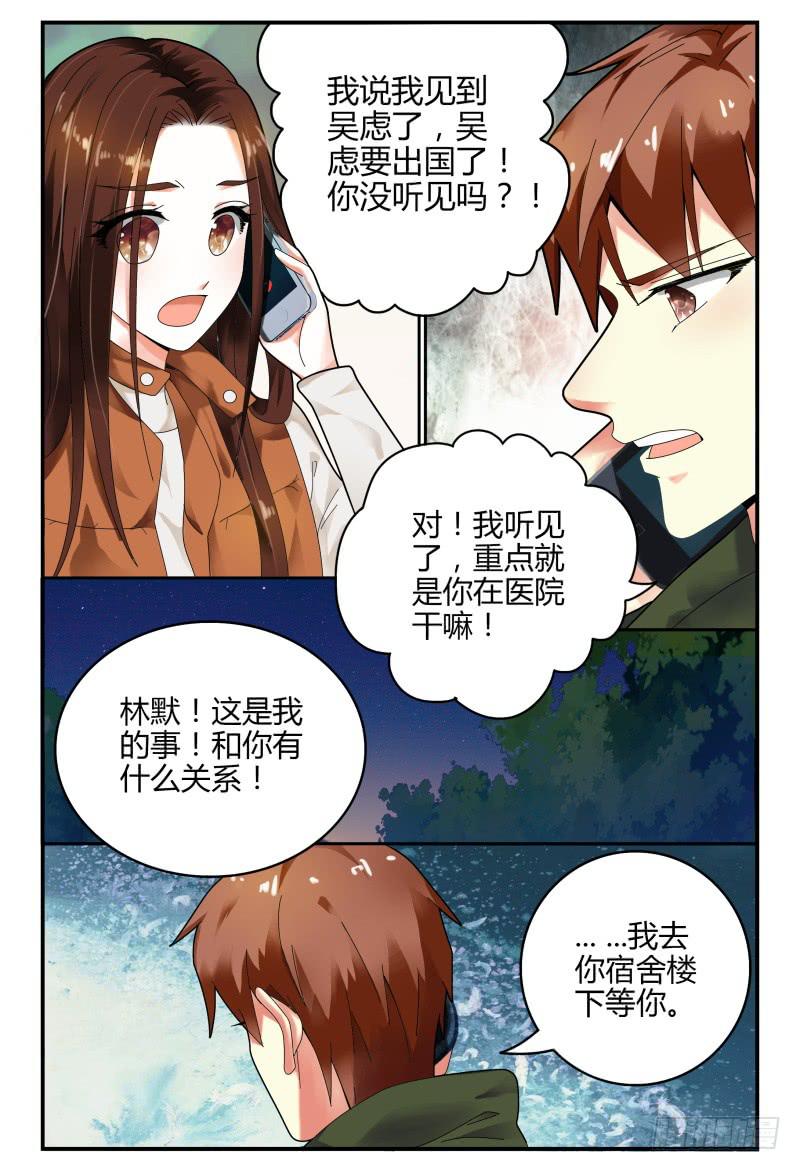 101准备拦机-第102话