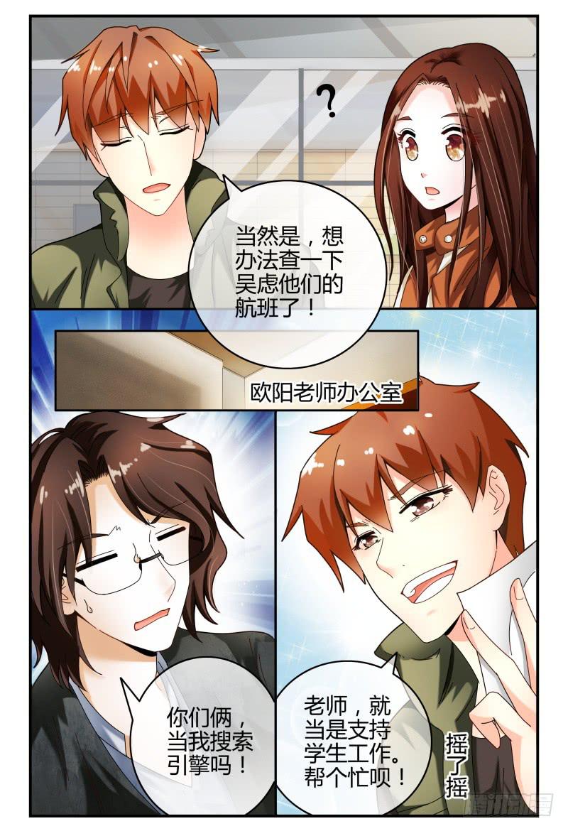 101准备拦机-第102话