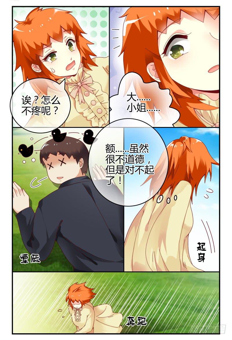 103洛洛的危机-第104话