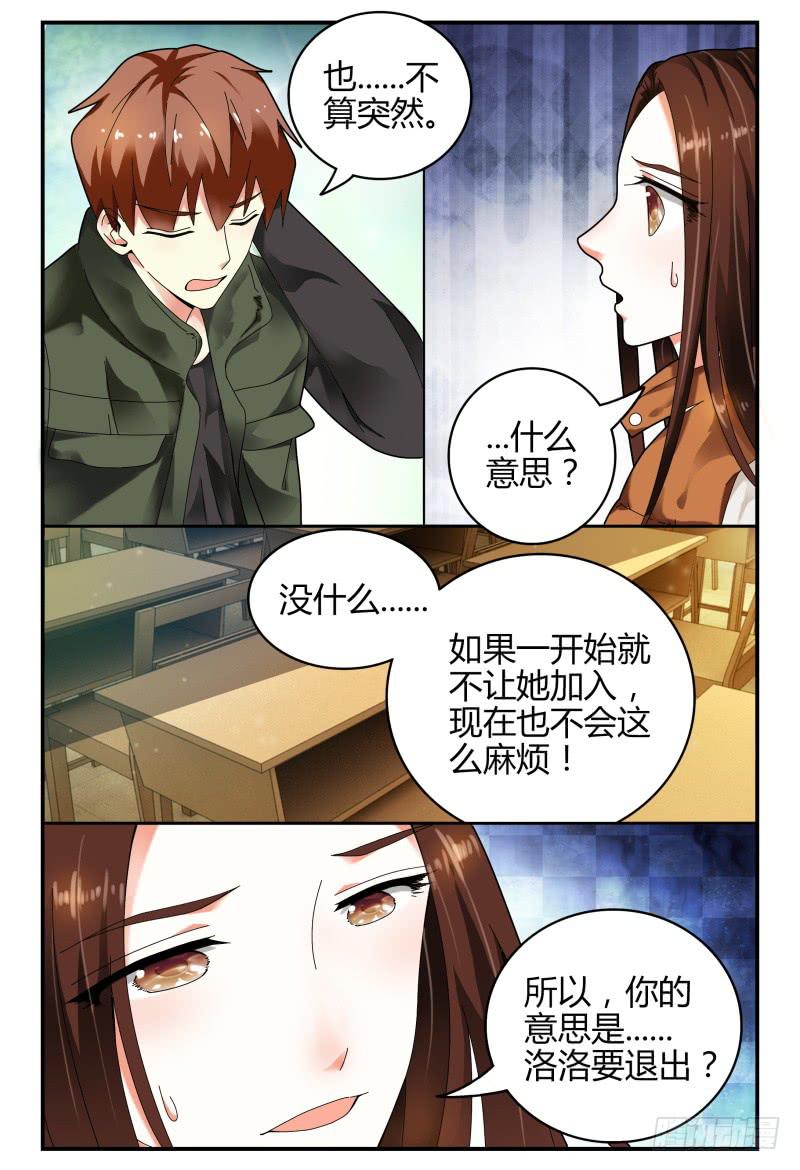 103洛洛的危机-第104话