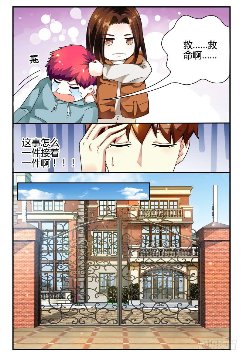 103洛洛的危机-第104话