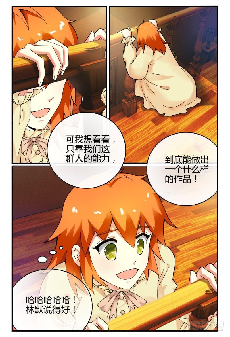 105-作品是抄袭的？！-第106话