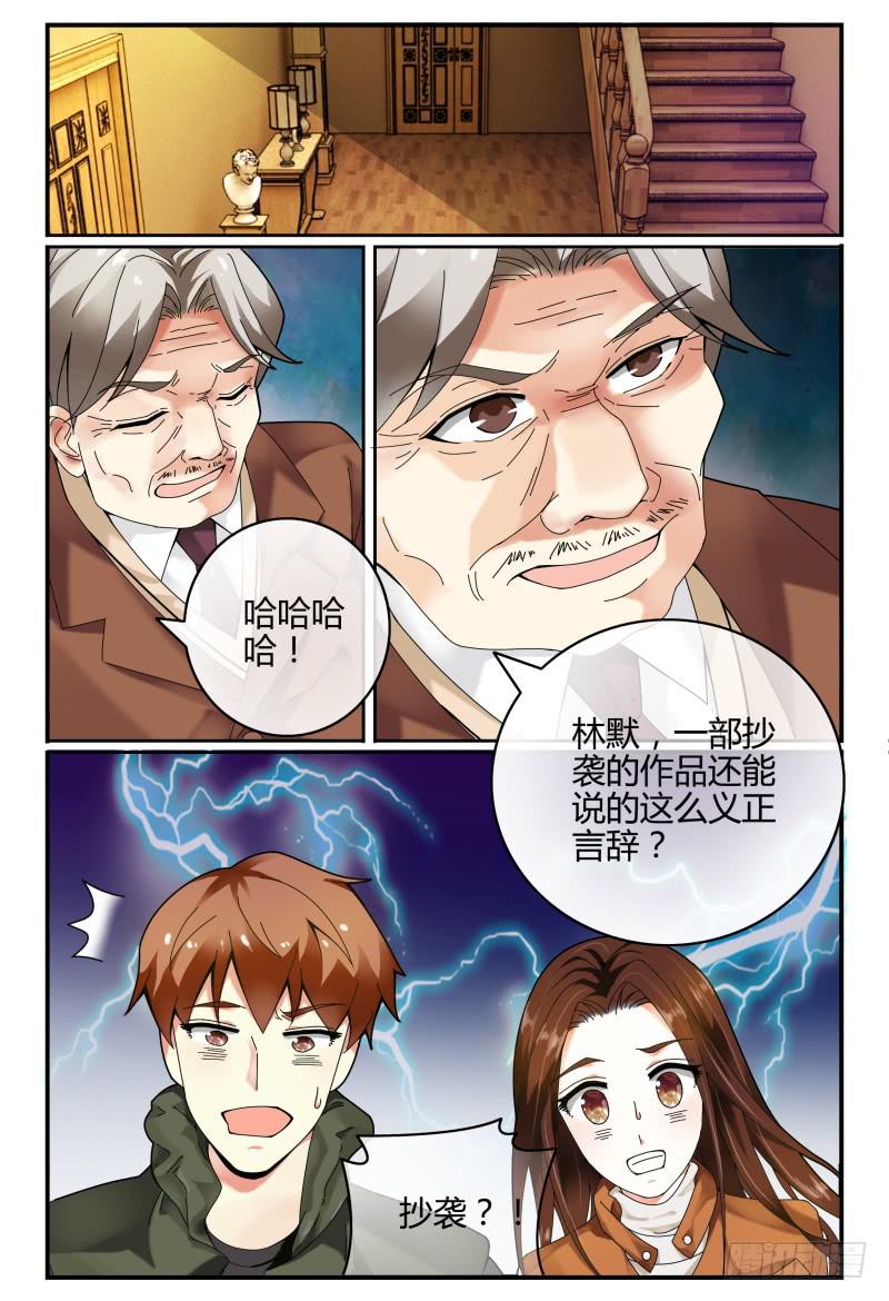 105-作品是抄袭的？！-第106话