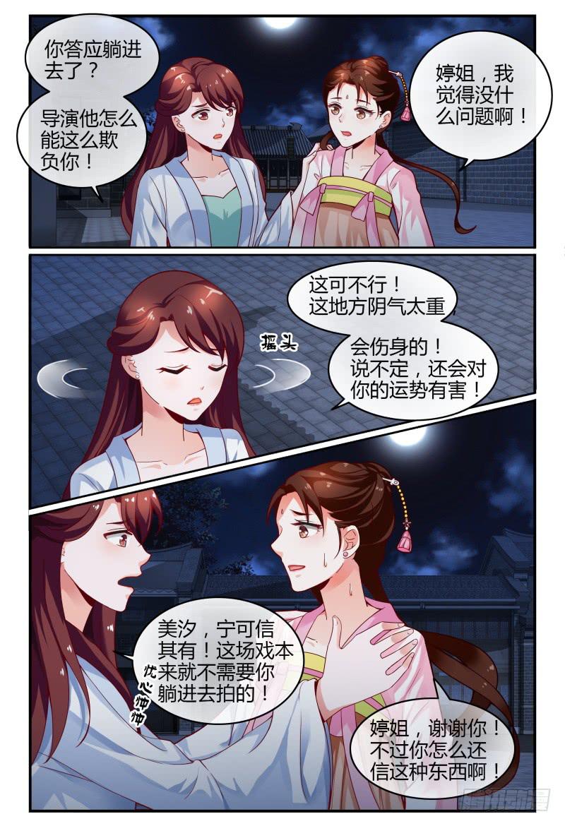 115风言风语-第116话