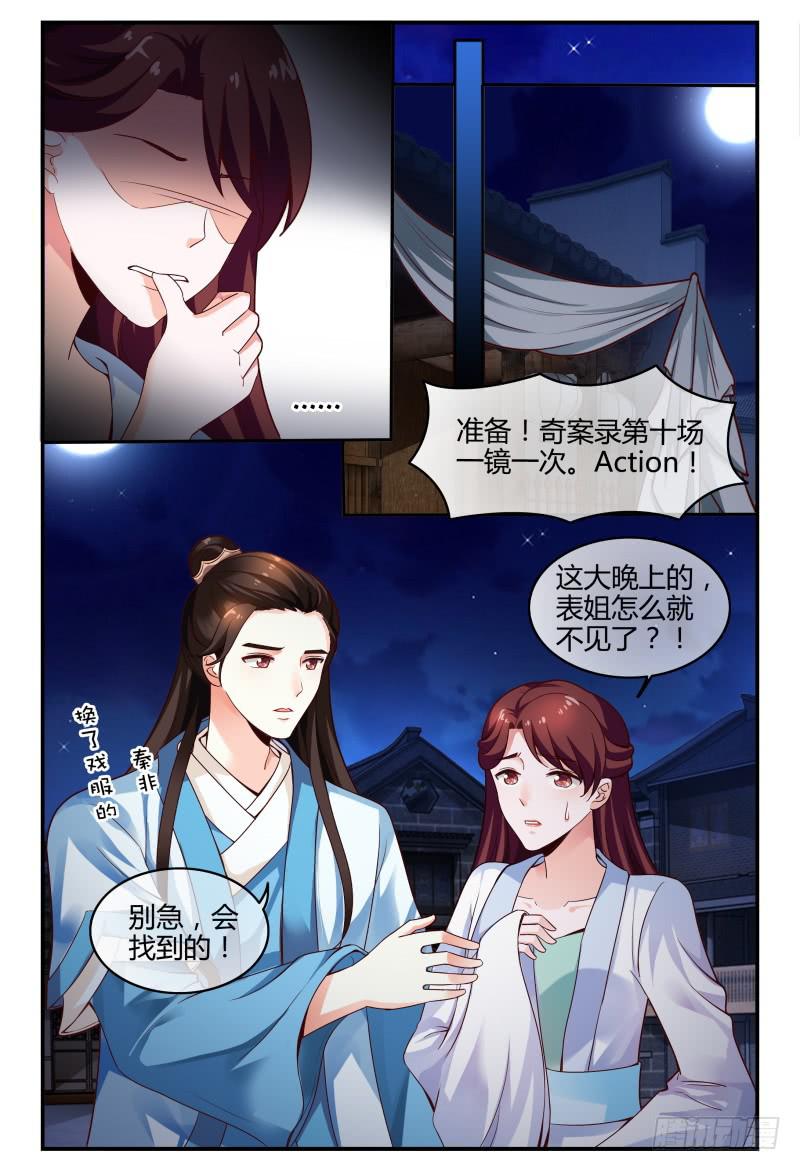 115风言风语-第116话