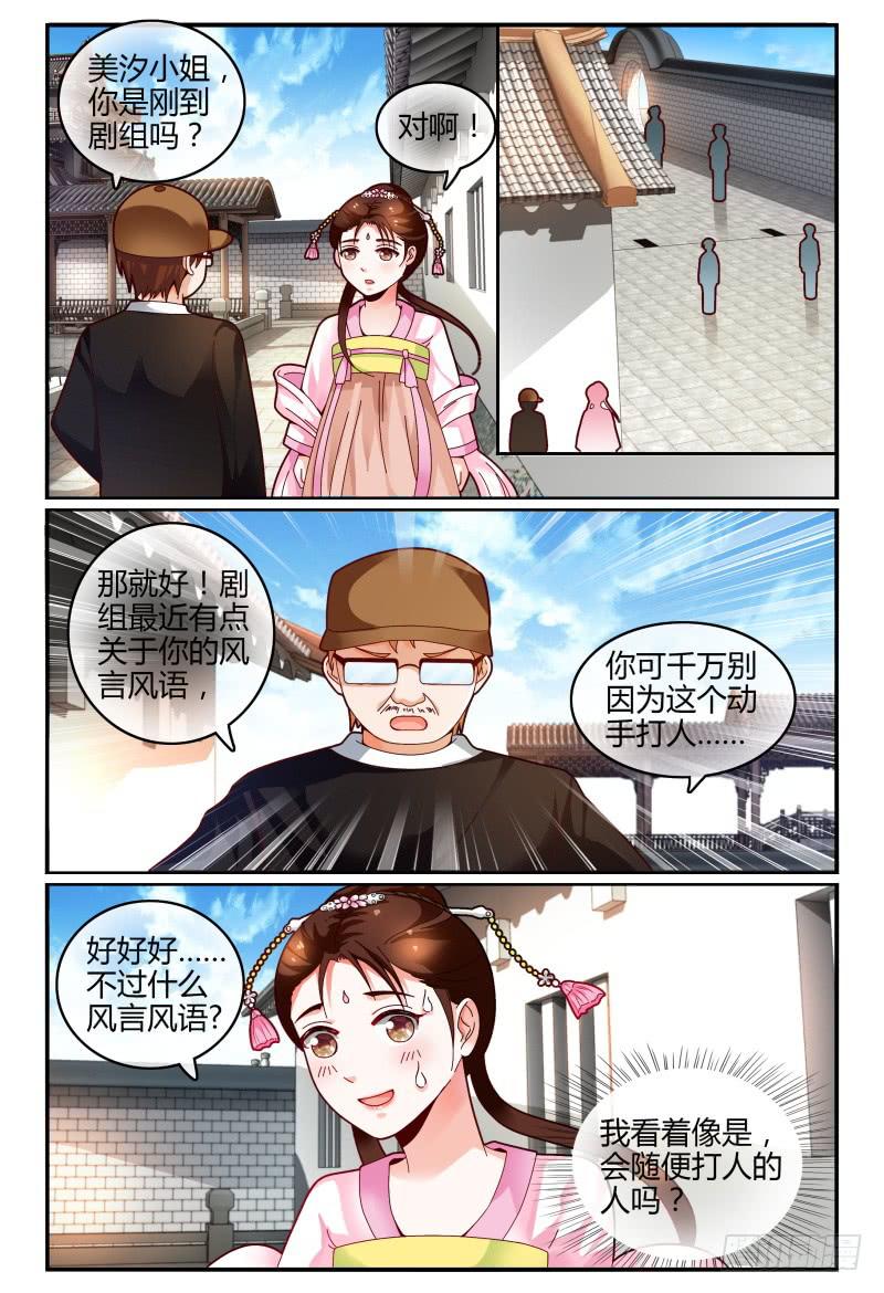 115风言风语-第116话
