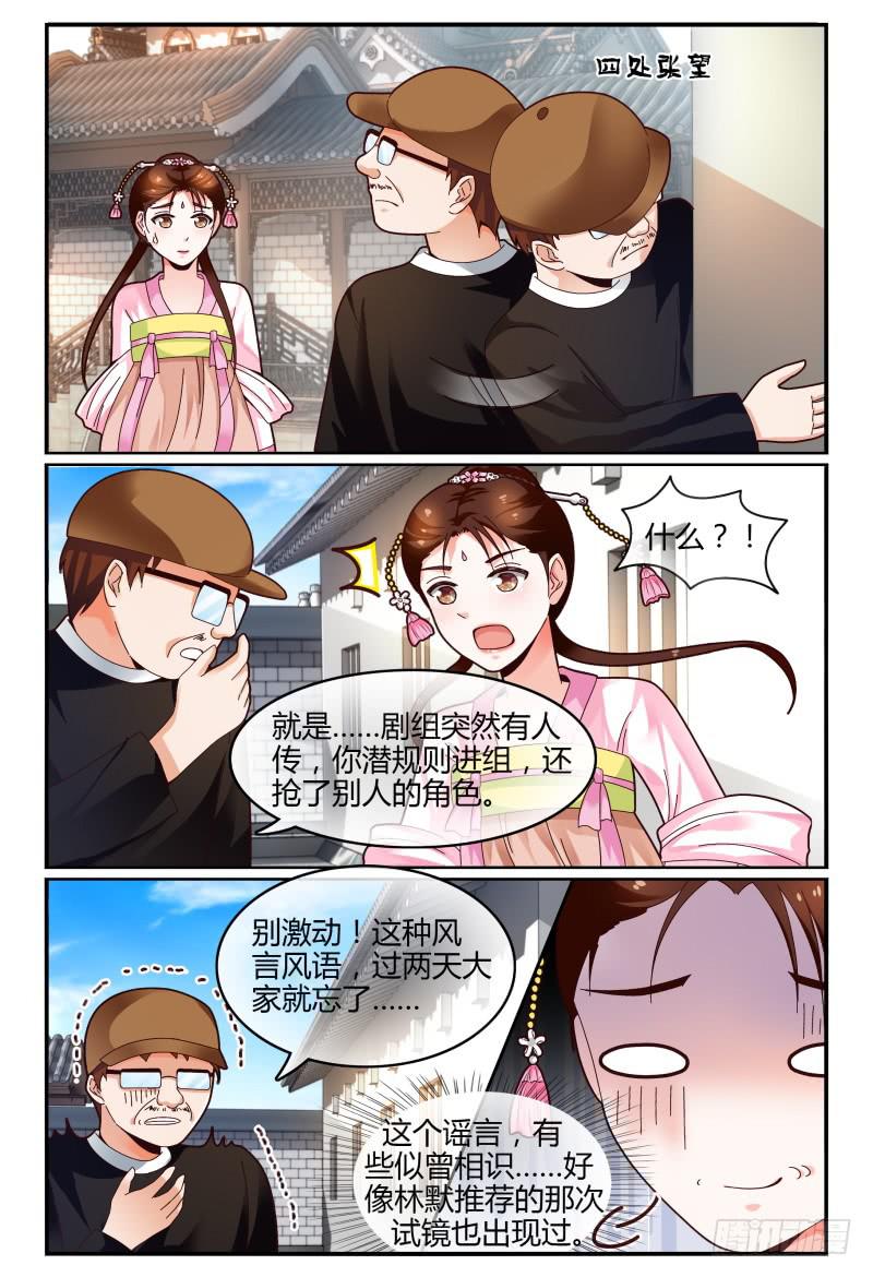 115风言风语-第116话