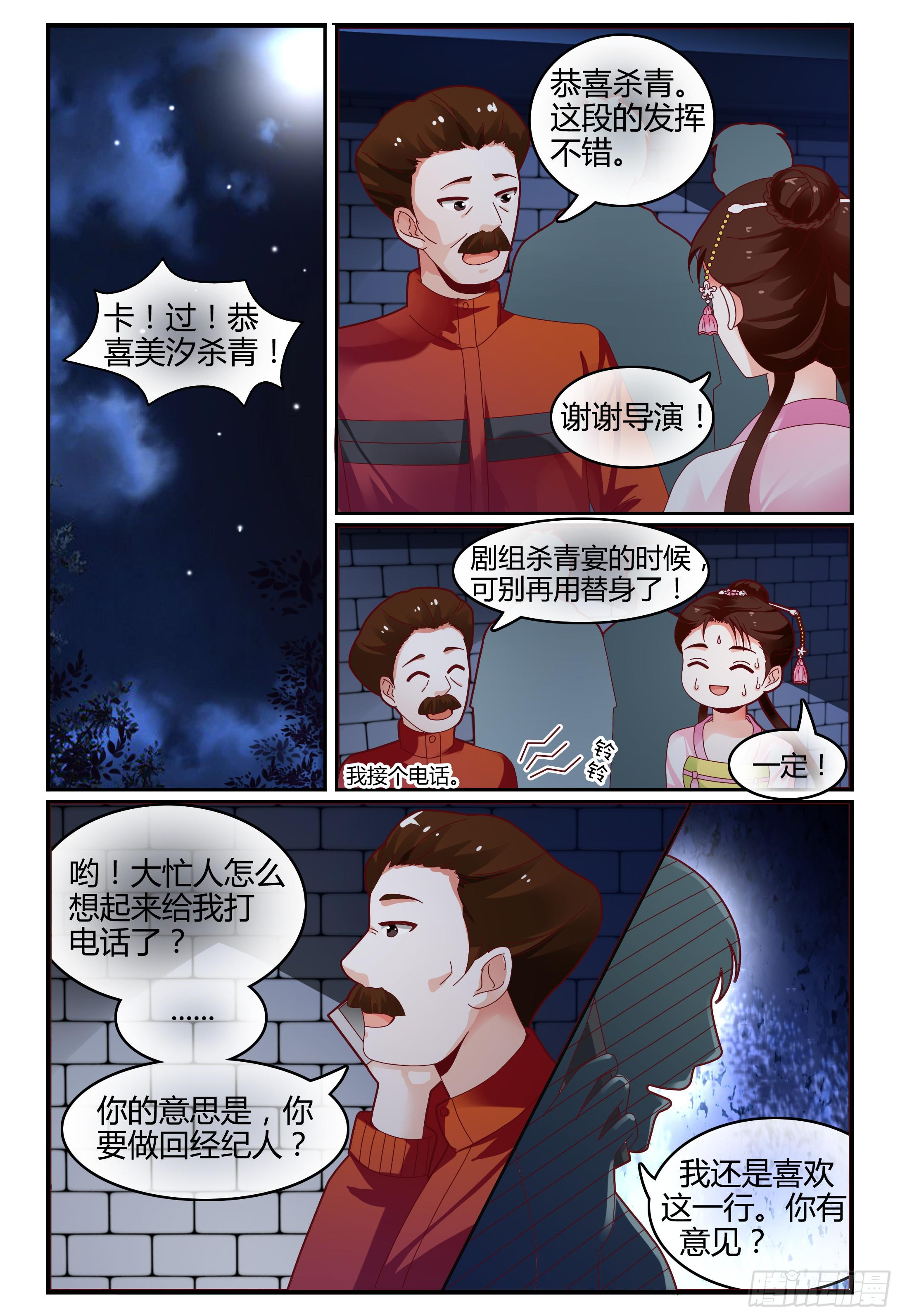 117杀青-第118话