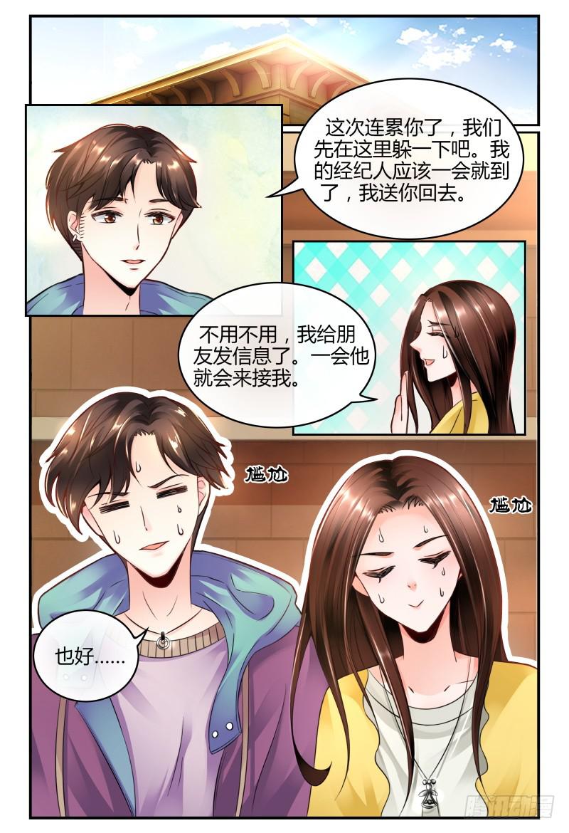 131手机拿来-第132话