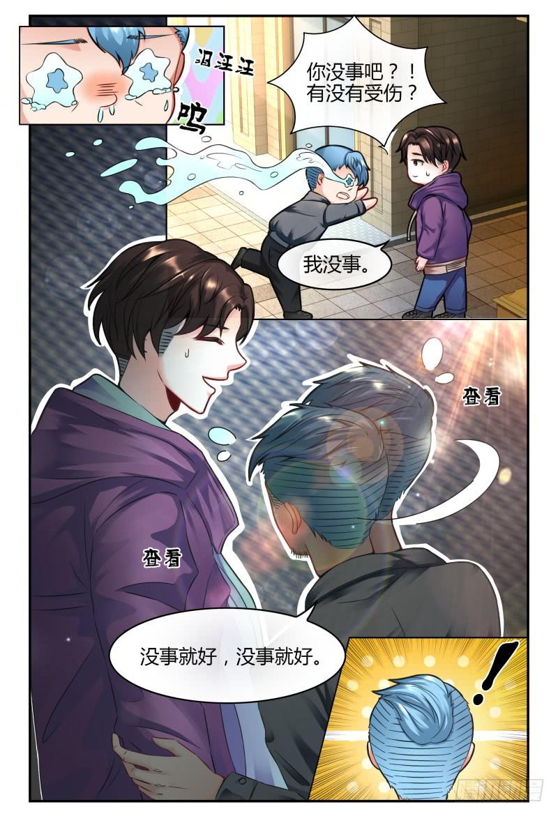 131手机拿来-第132话