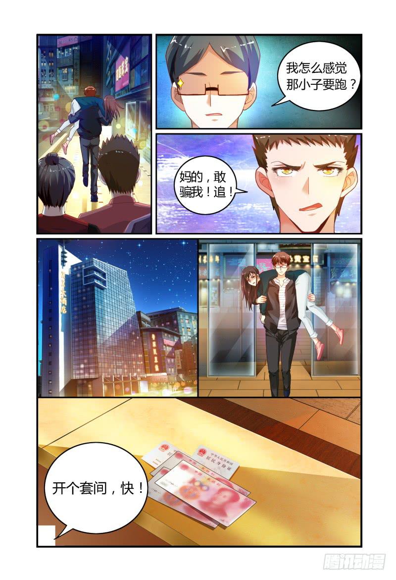 026开房？-第26话