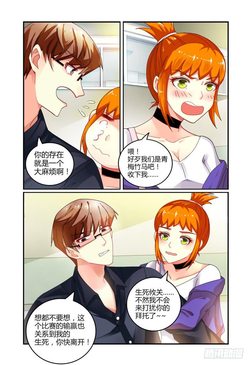 032不要靠近她-第32话