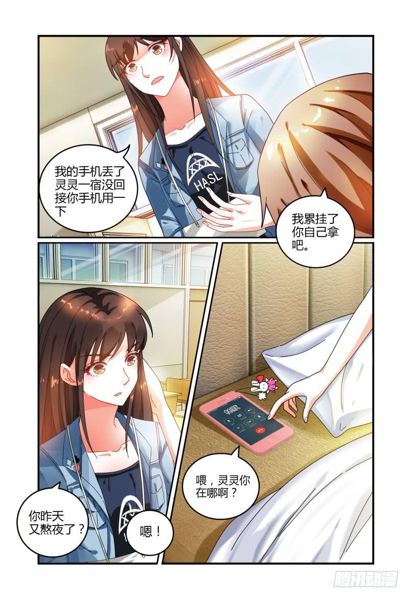 032不要靠近她-第32话