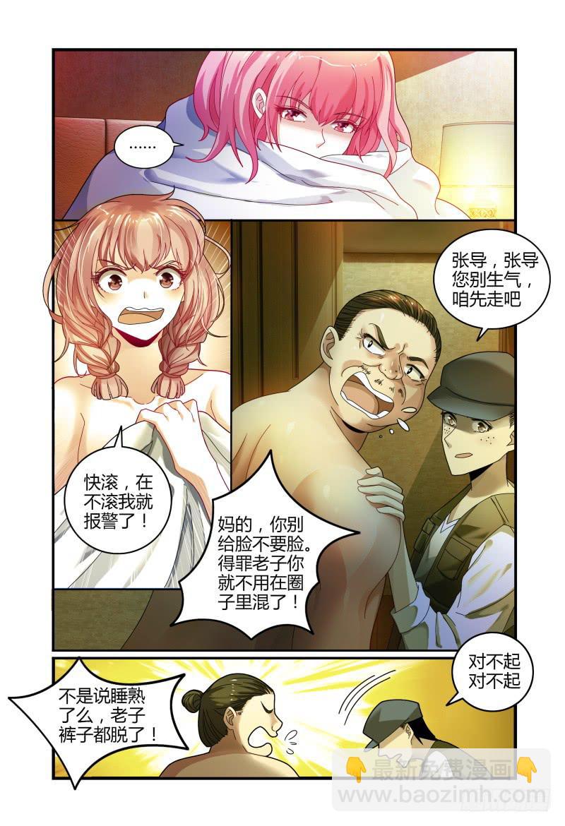 032不要靠近她-第32话