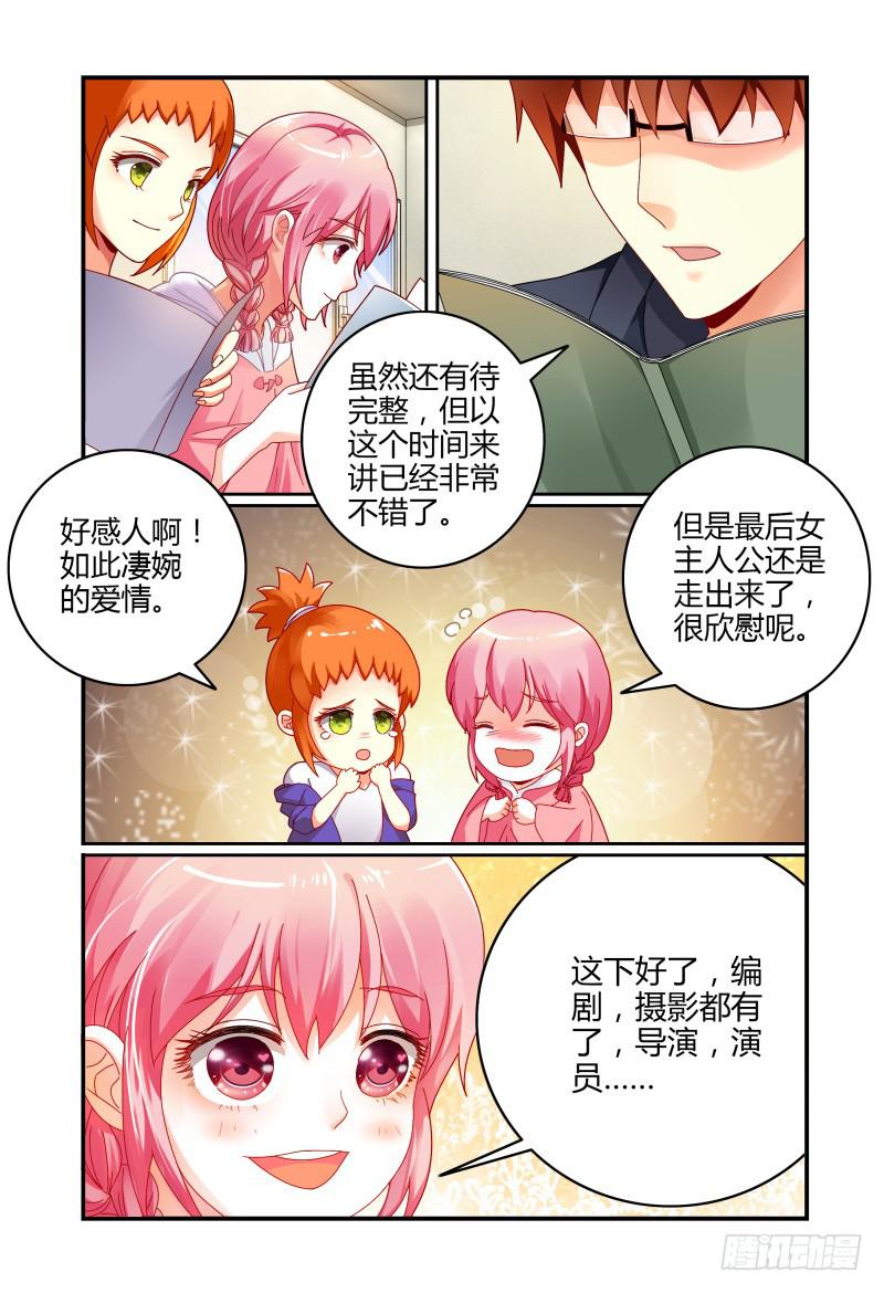 037没有男主角-第38话