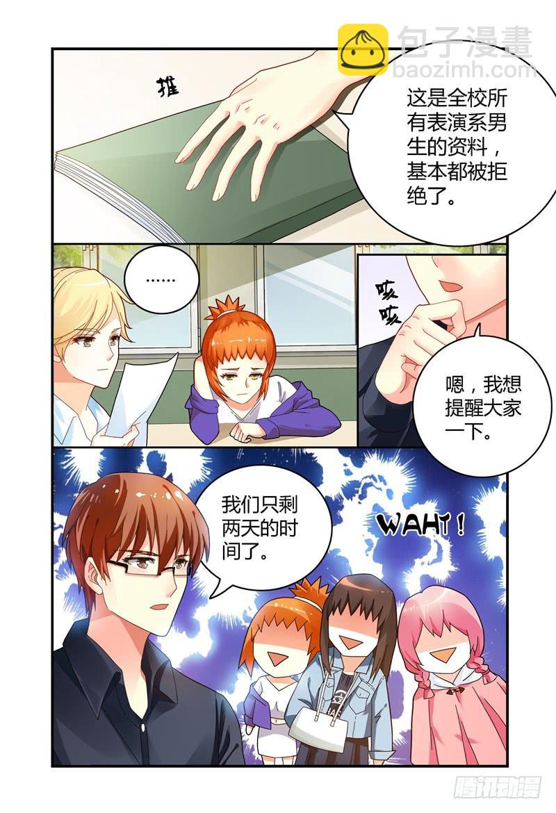 037没有男主角-第38话