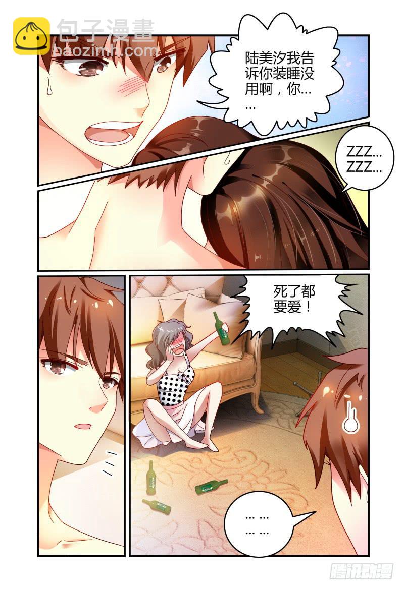 059酒后&hellip;&hellip;-第60话
