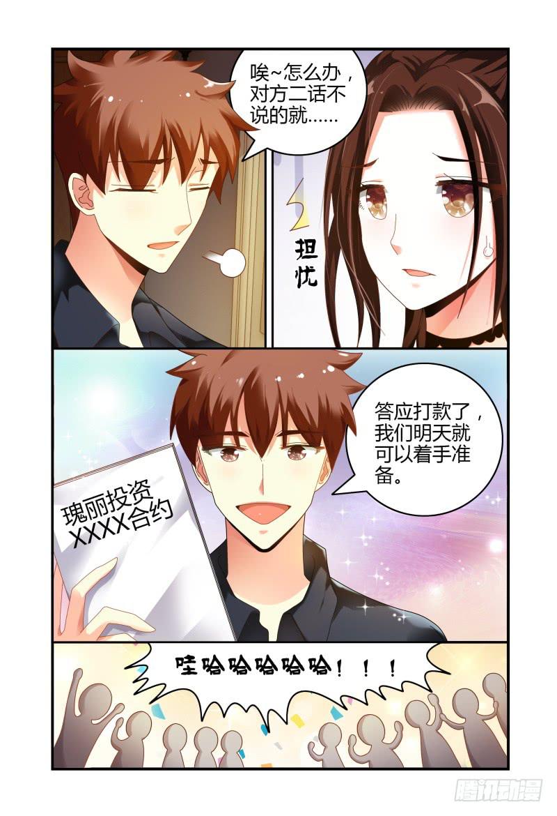 073投资人-第74话