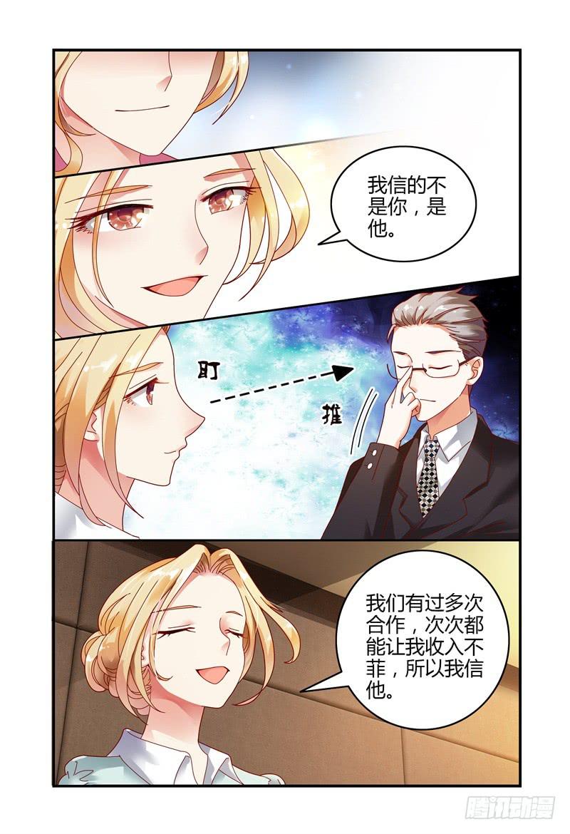 073投资人-第74话