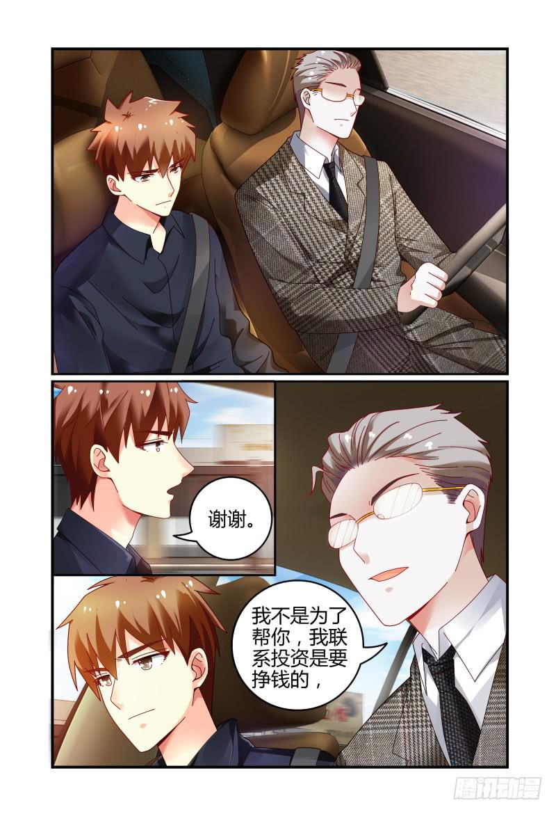 073投资人-第74话