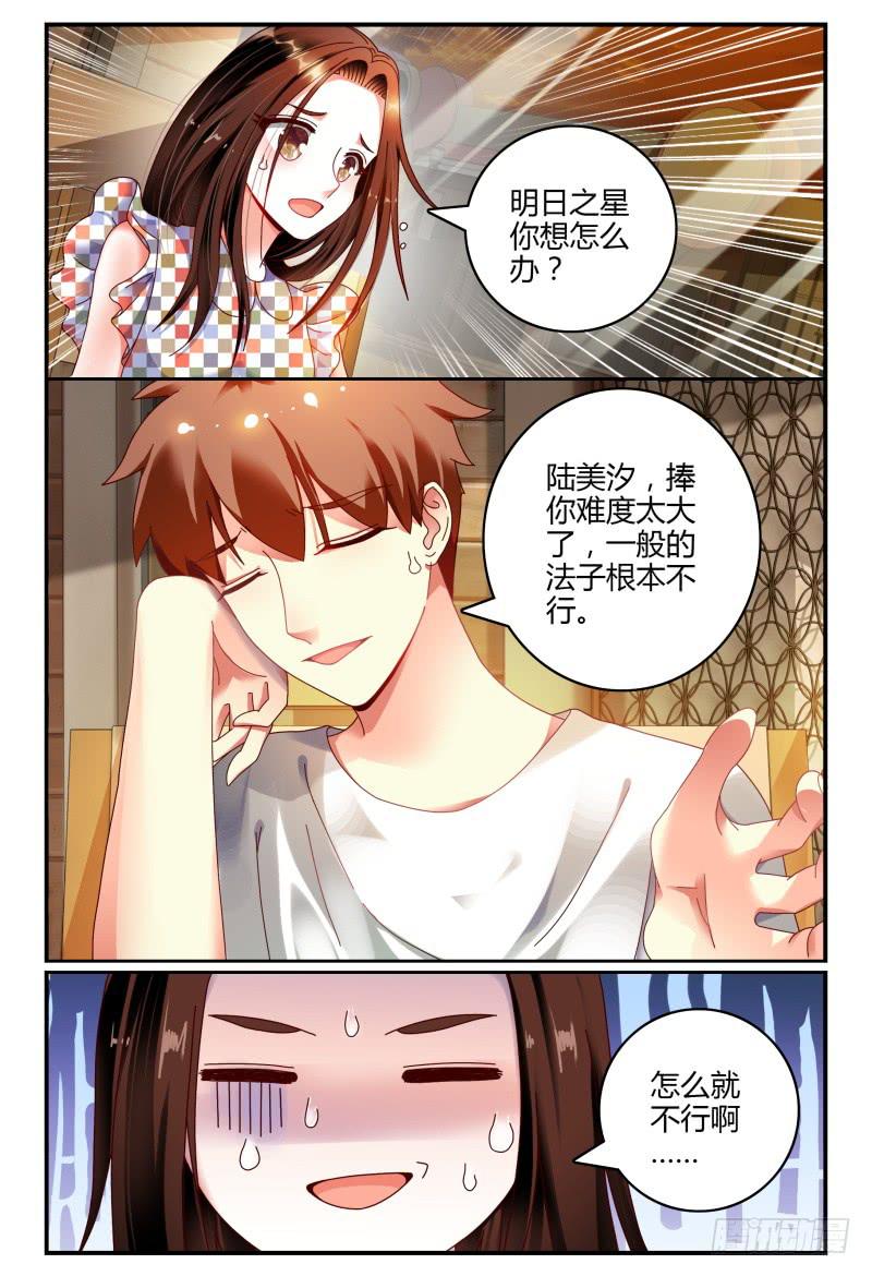 077明日之星-第78话