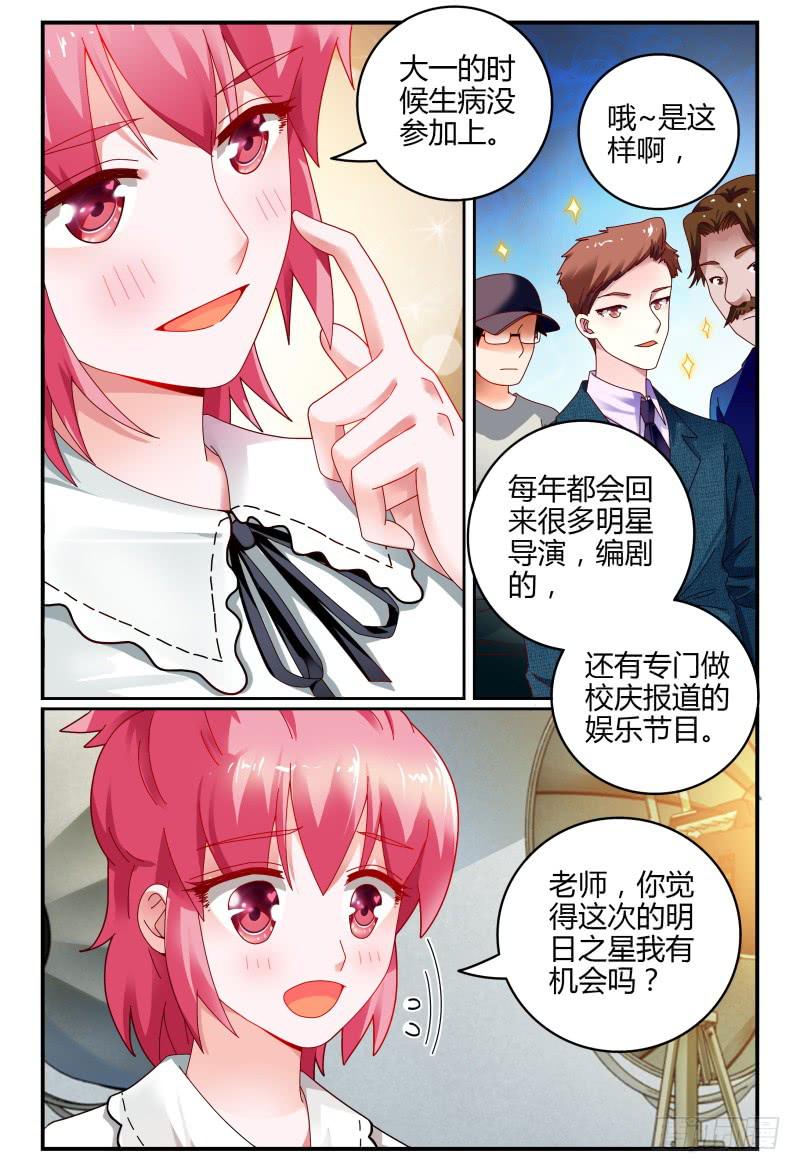 077明日之星-第78话