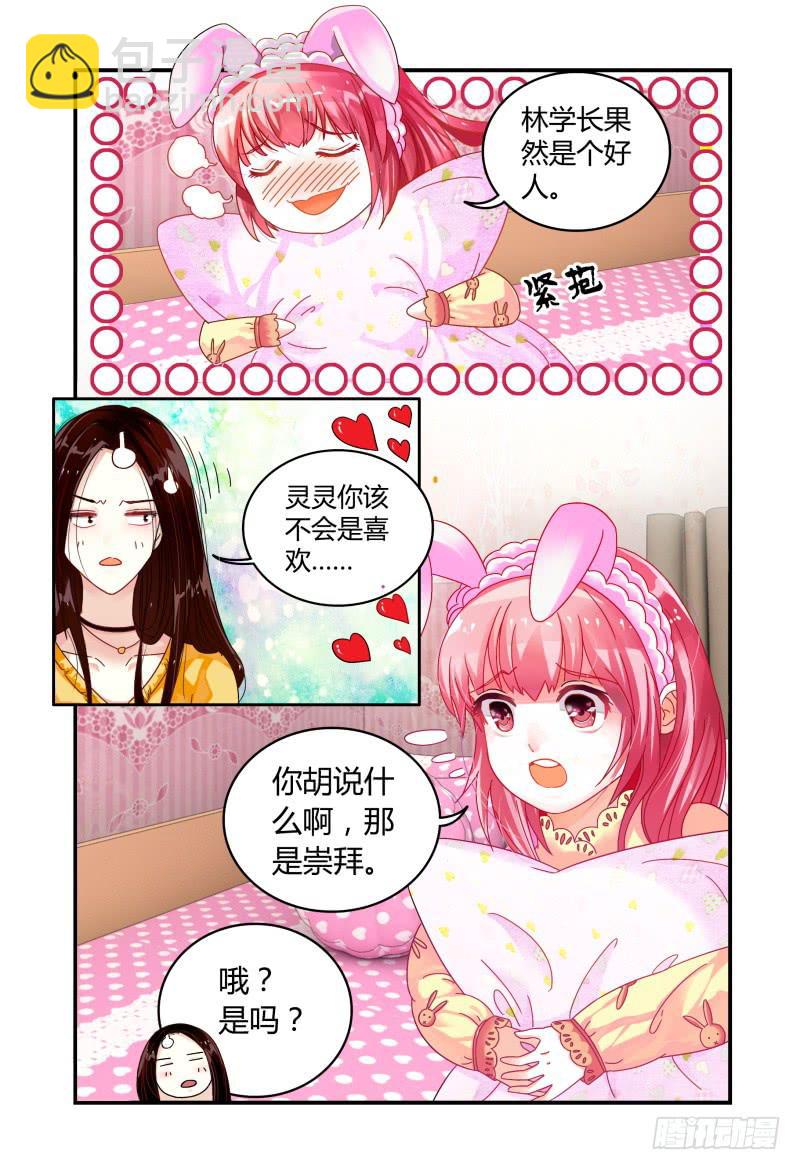010叫一声听听-第10话