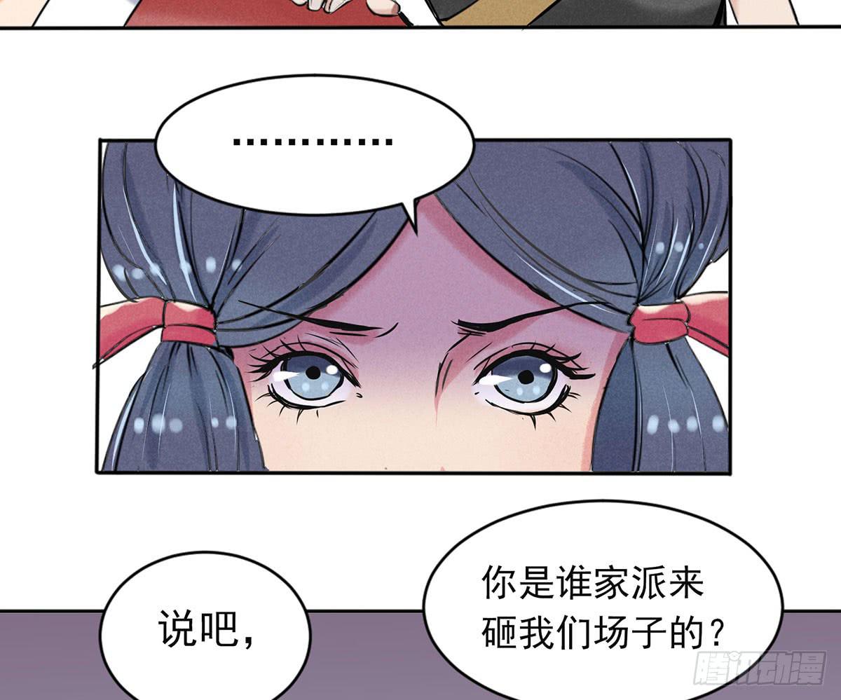 杀猪美少女？！-第4话