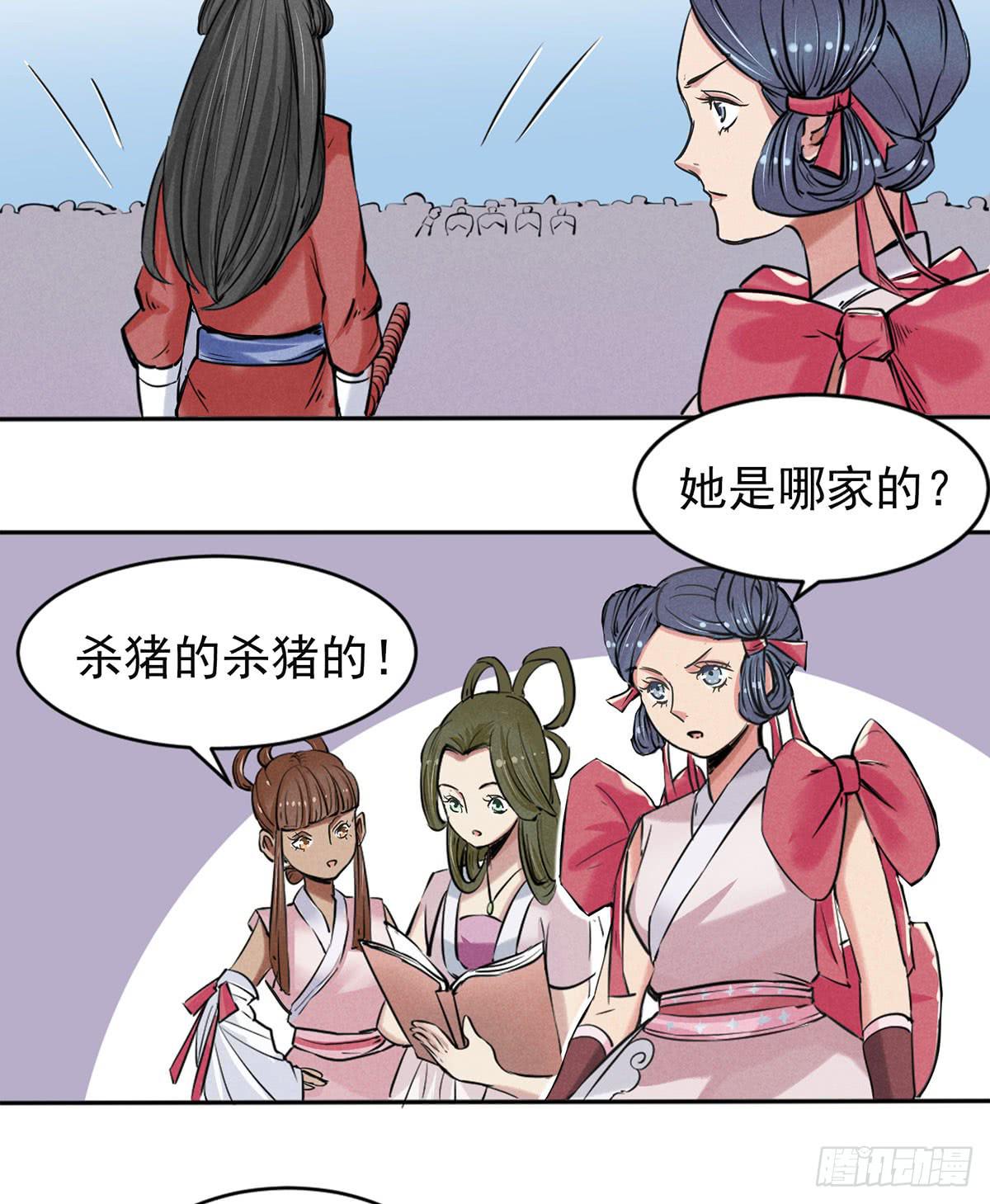 杀猪美少女？！-第4话