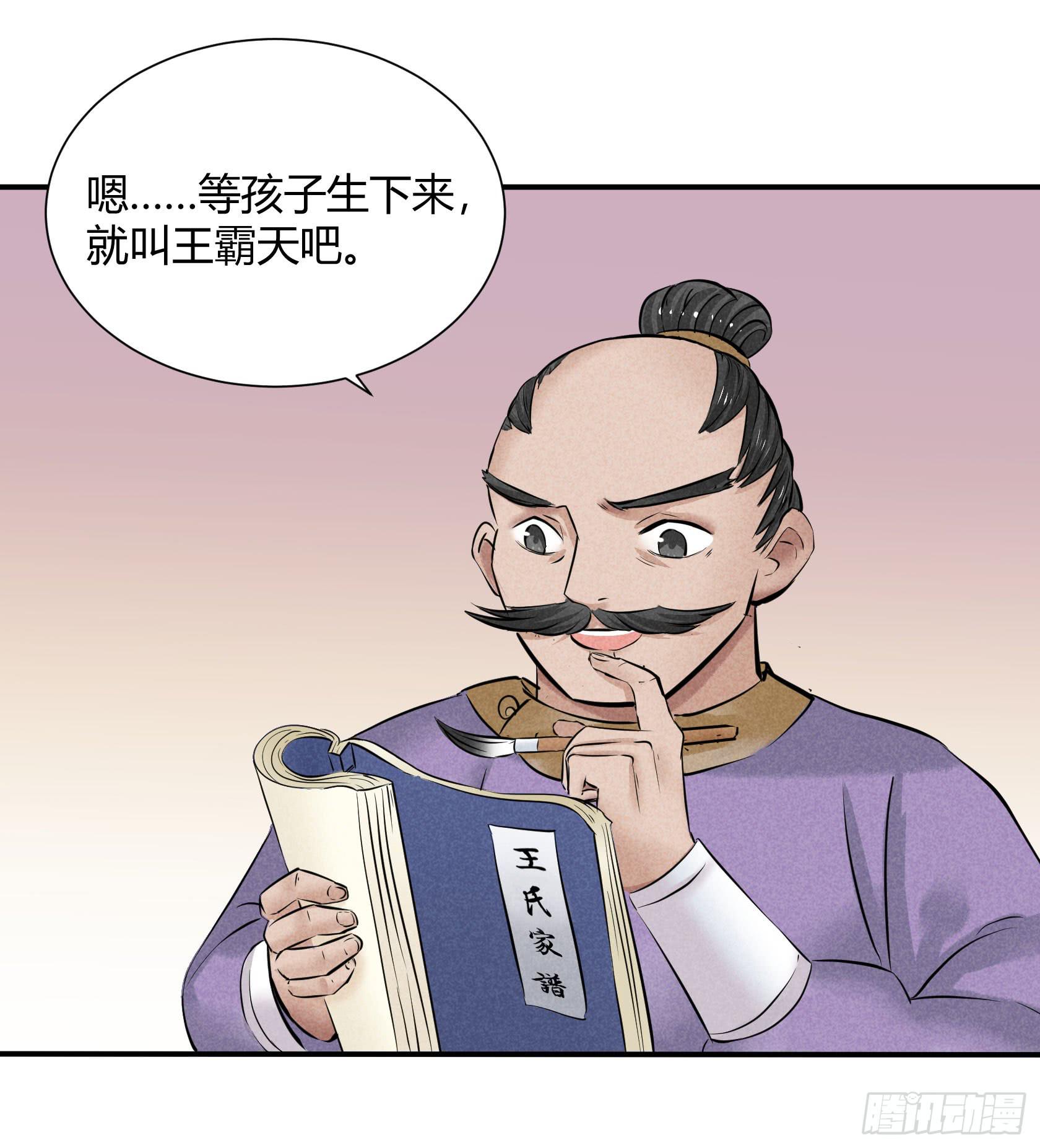 名字的由来-第14话