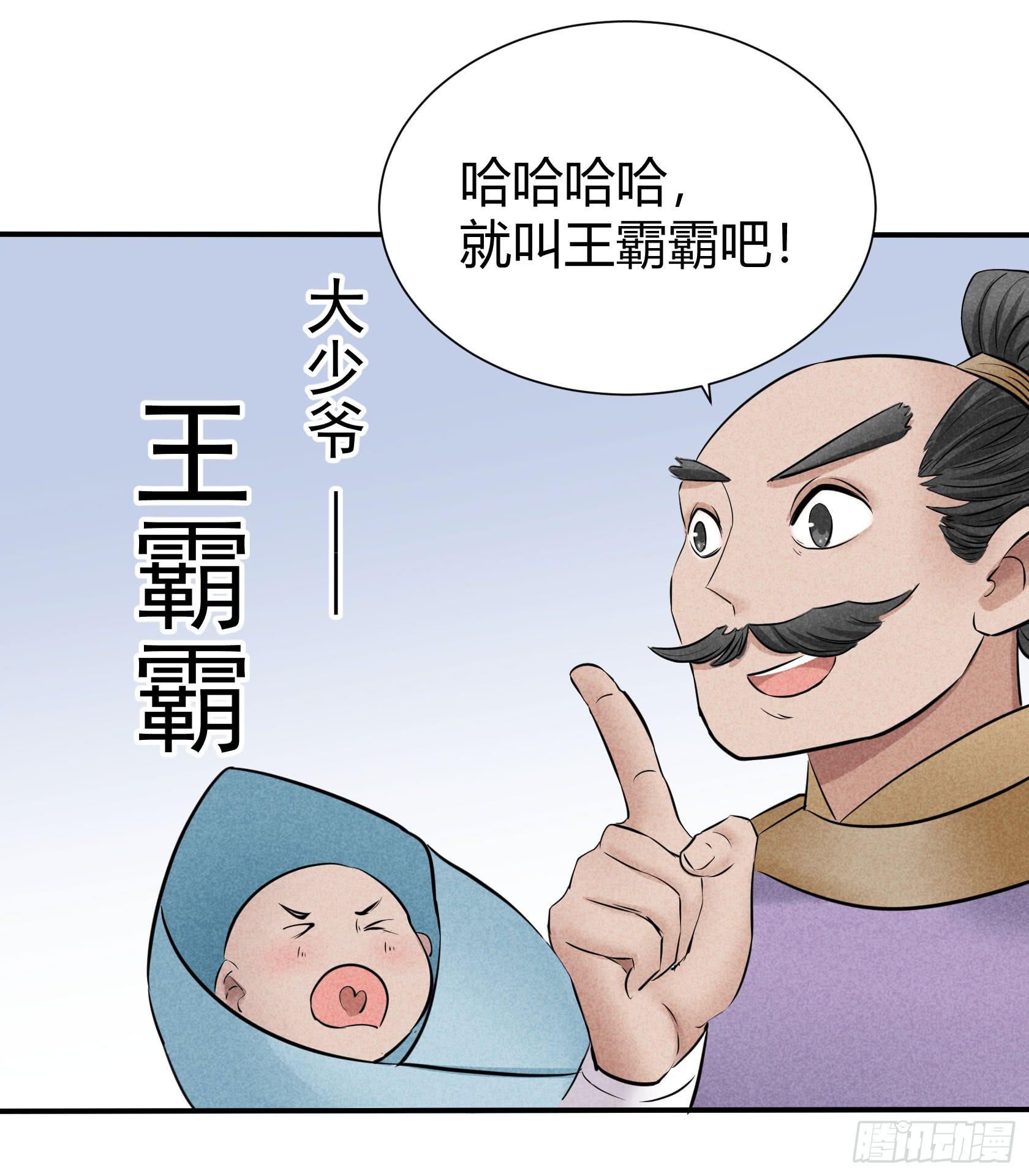 取名的艺术-第16话