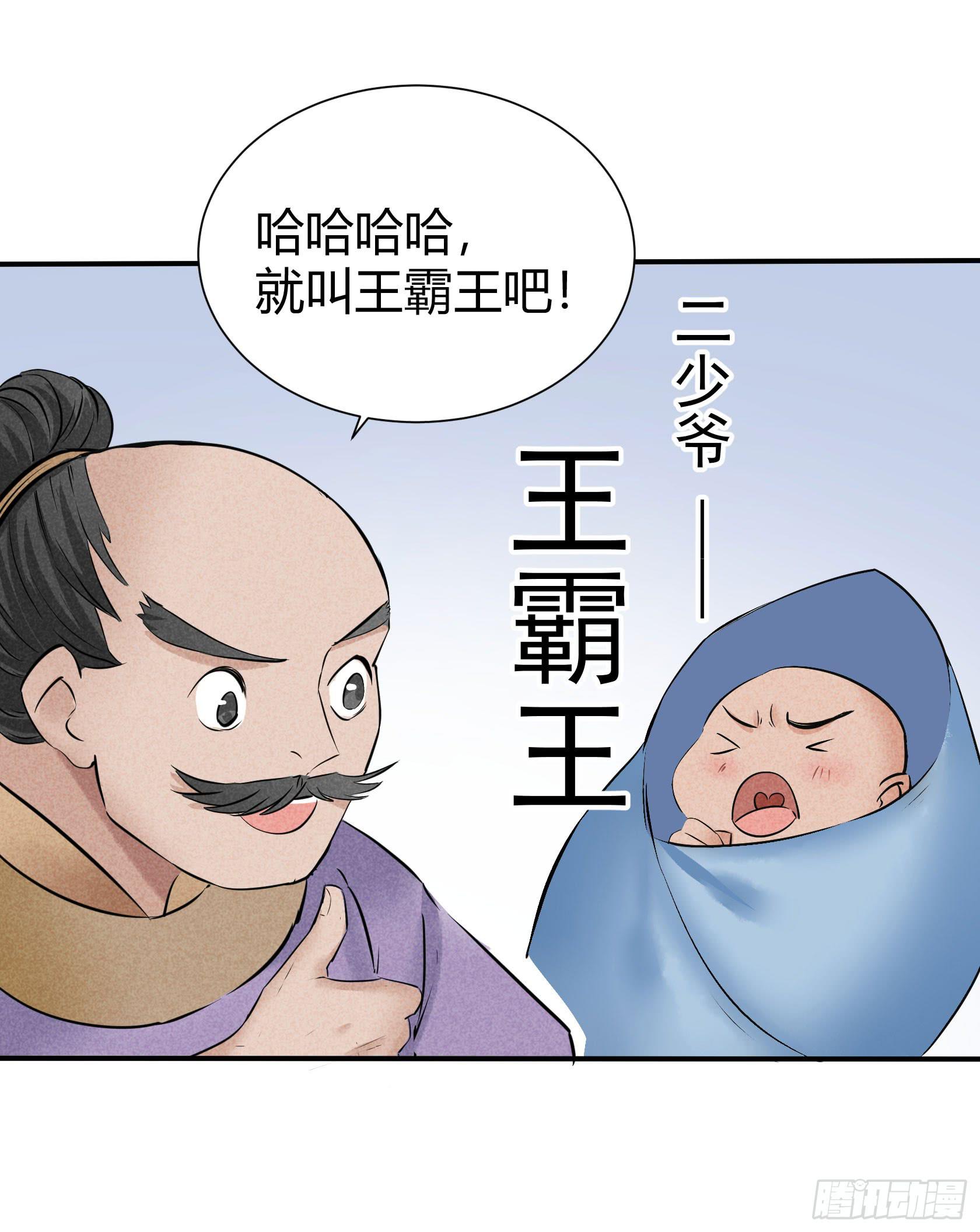 取名的艺术-第16话