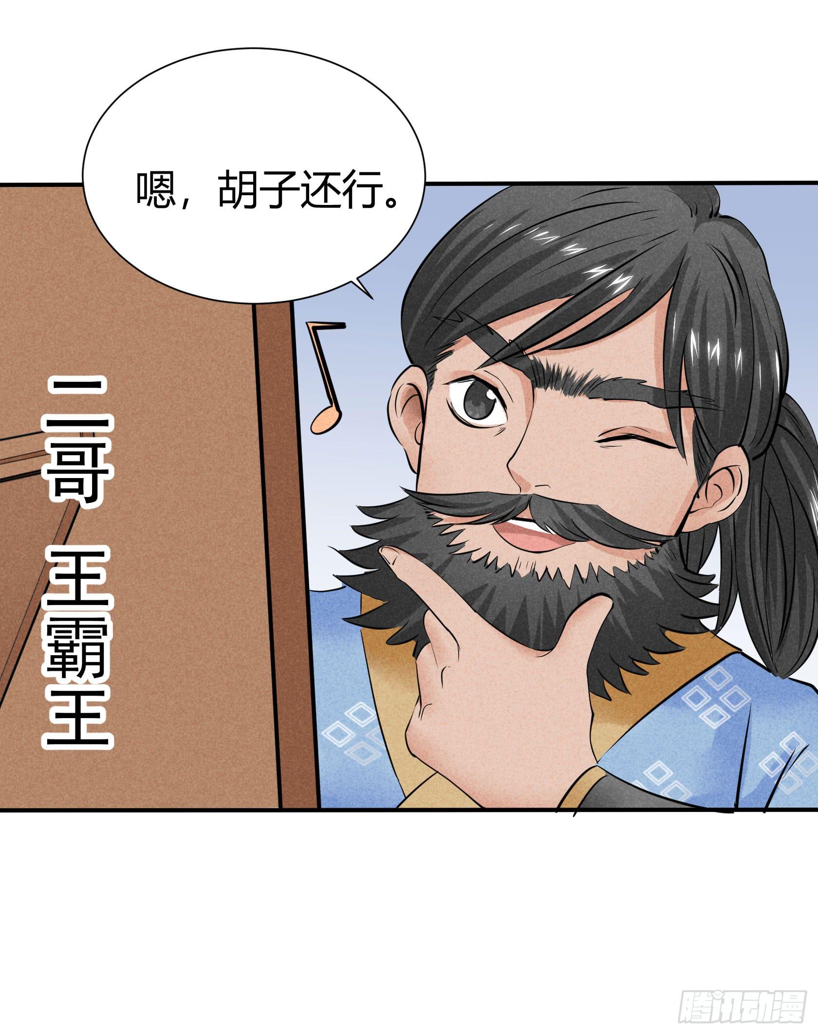 胡子（一）-第18话