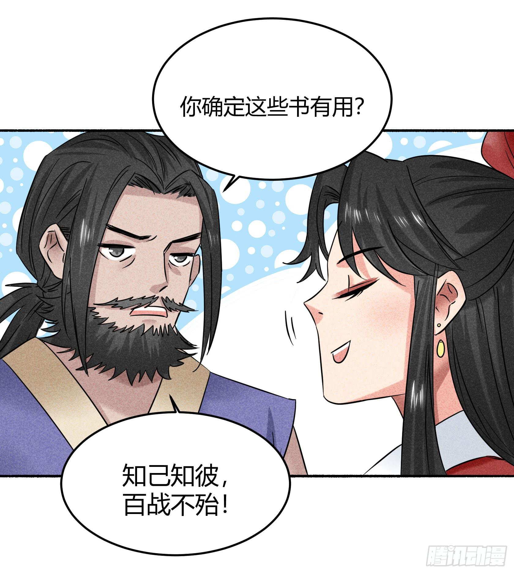 我们要不要，做个交易？(1/3)-第26话