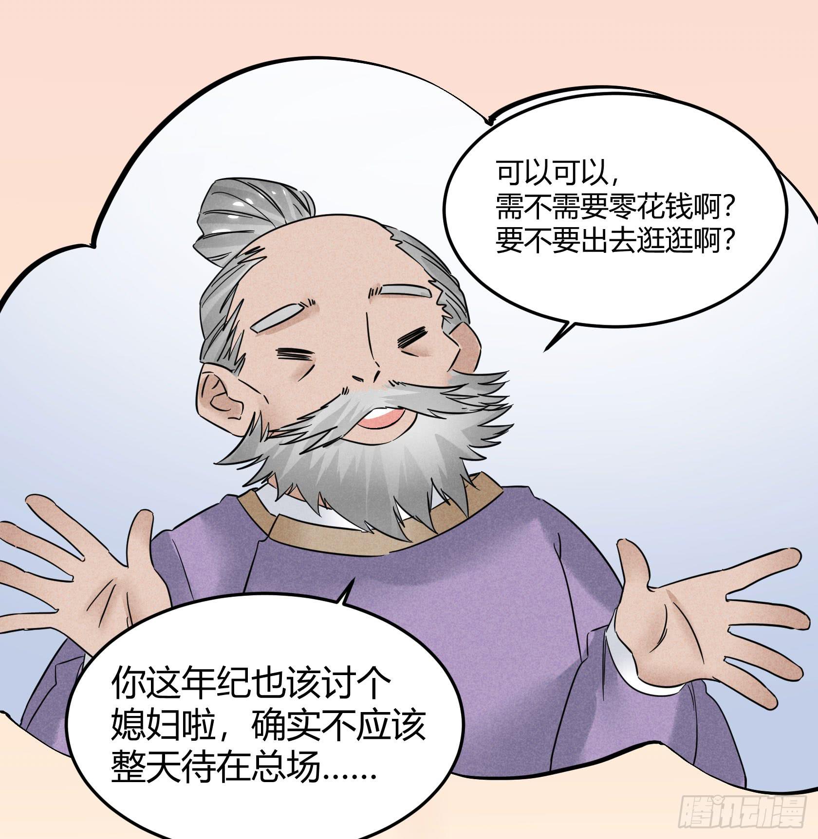 我们要不要，做个交易？(1/3)-第26话