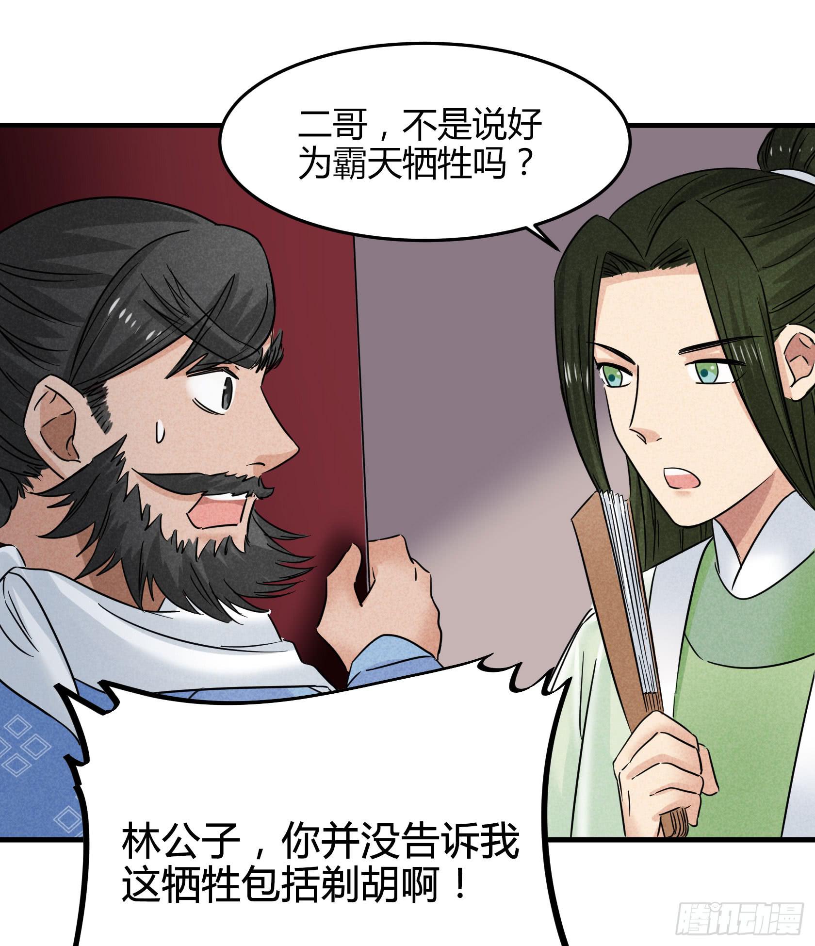 剃个胡子影响这么大？(1/2)-第32话